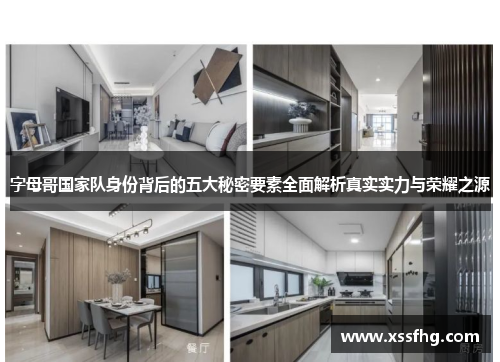 字母哥国家队身份背后的五大秘密要素全面解析真实实力与荣耀之源 字母哥国家队身份背后的五大秘密要素全面解析真实实力与荣耀之源